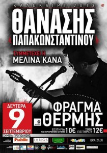 papakonstantinou_kana