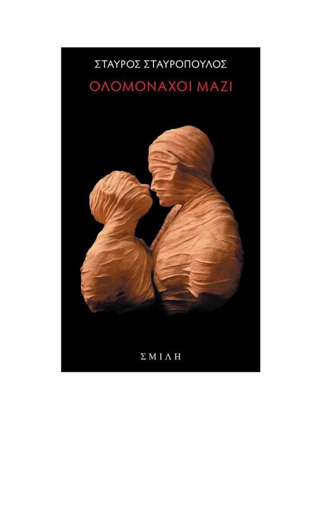 front cover olomonaxoi_800