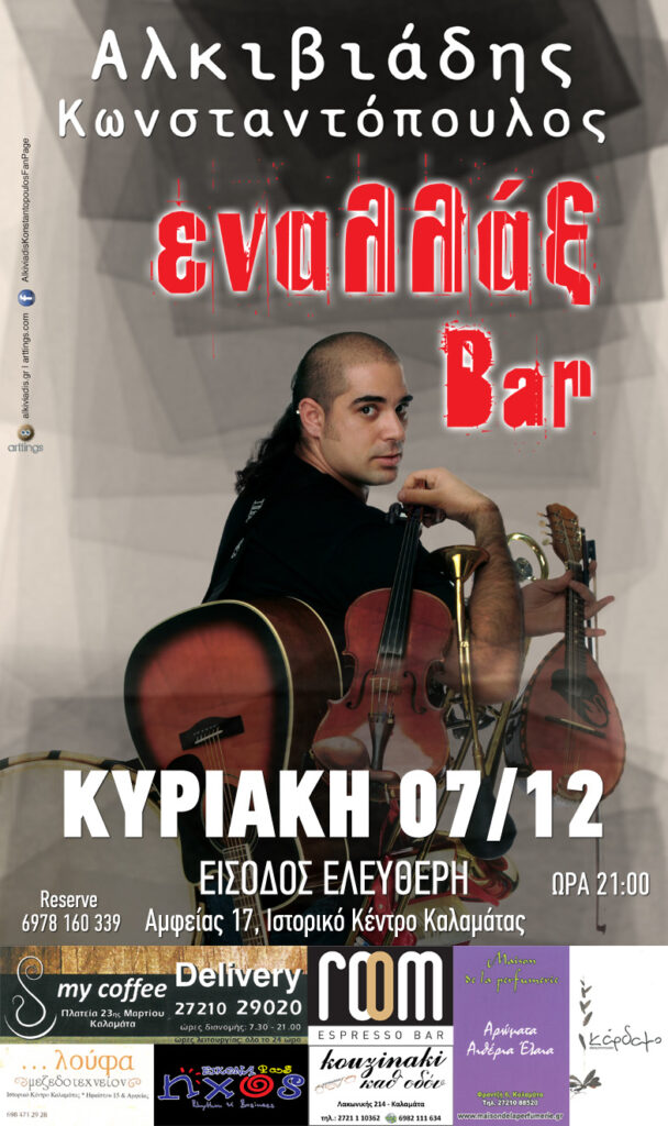 maketa Alkiviadis 2014-15 teliko