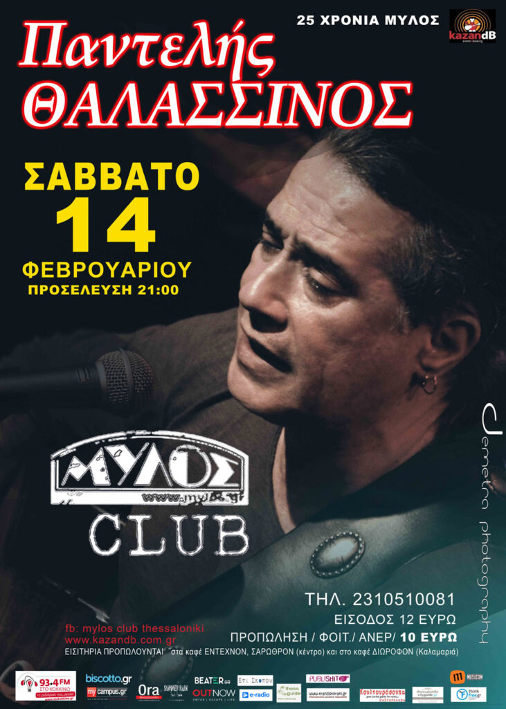 POSTER THALASSINOS MYLOS CLUB 2015