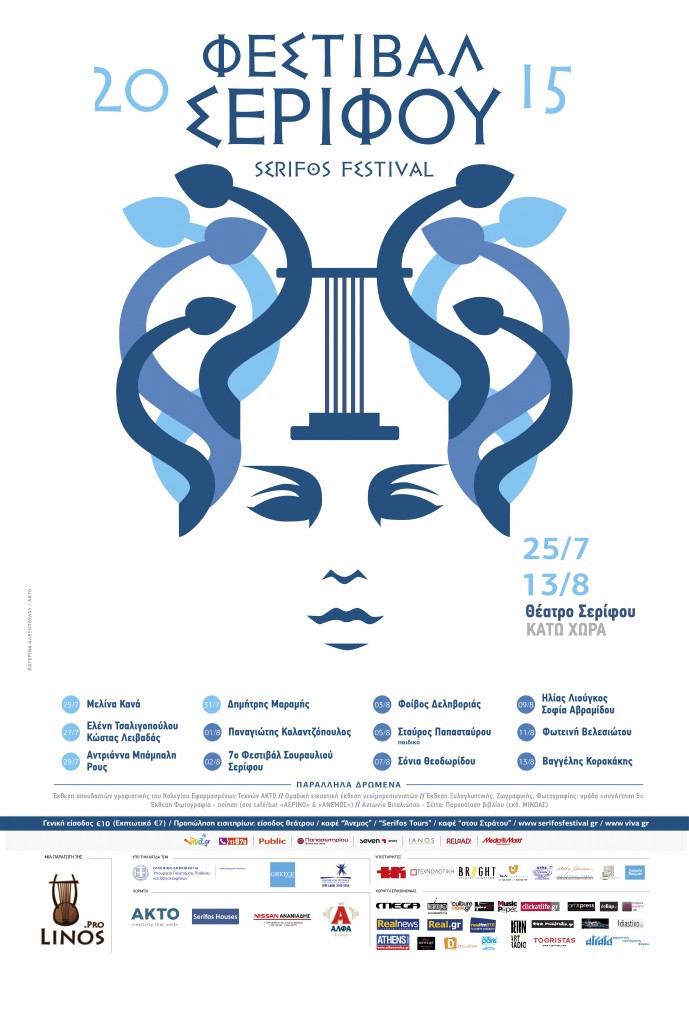 POSTER SERIFOS 2015