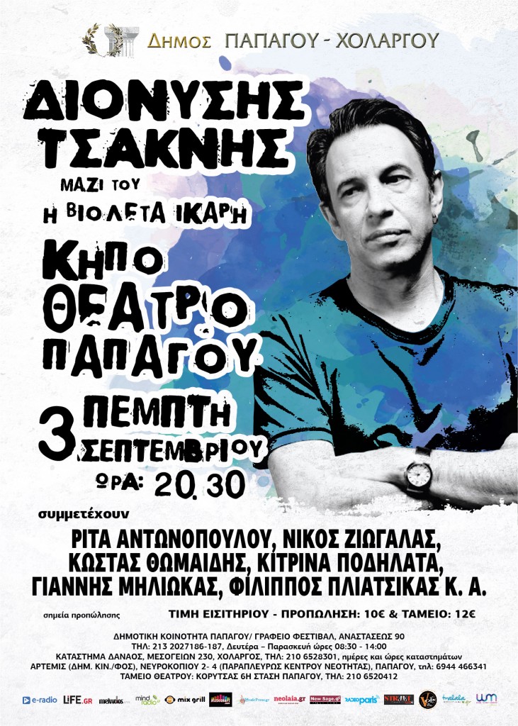 tsaknis-3-sept-2015-theatro-papagou-50-70-final-e-o-01_1