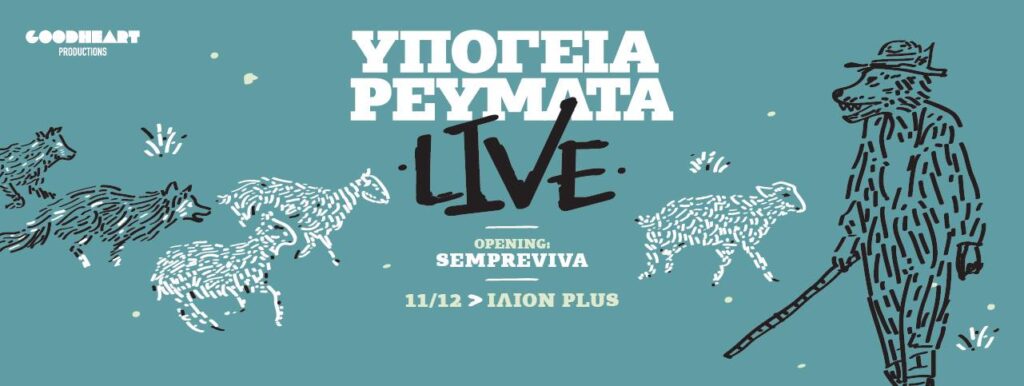 ypogeia2