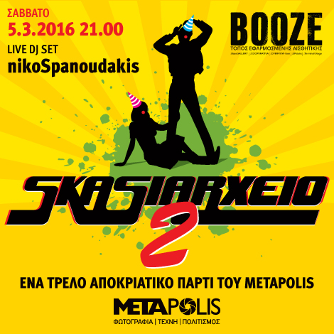 Skasiarxeio2_Facebook_Post