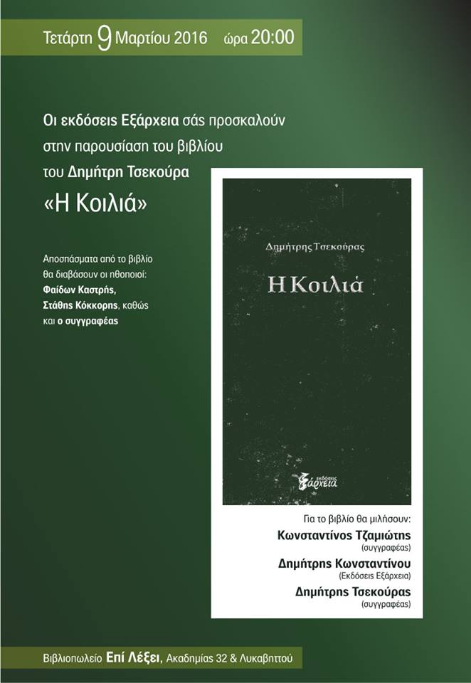 koilia