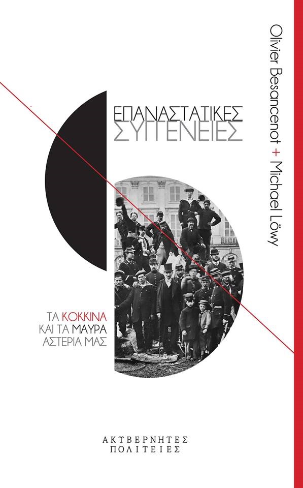 epanastatikes-sygg-01