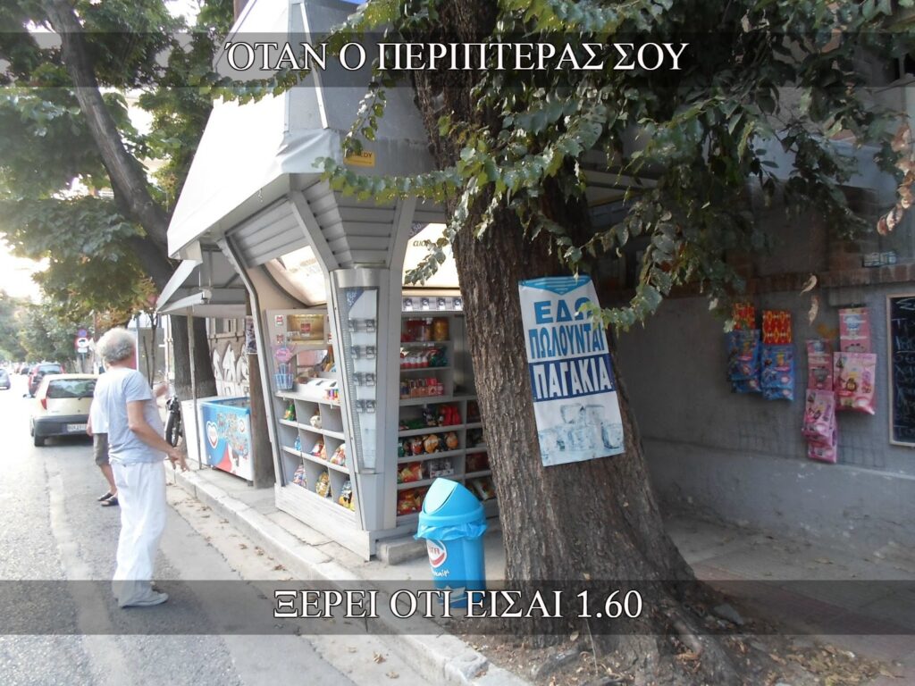 otan_o_peripteras (15)