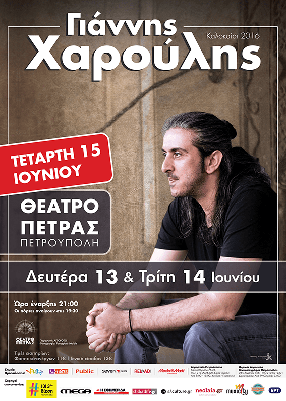 xaroulis_poster