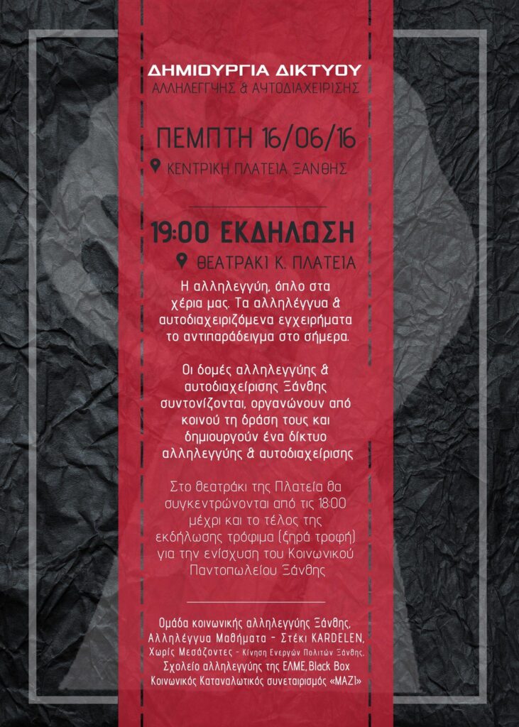 αφισα_Ξάνθη