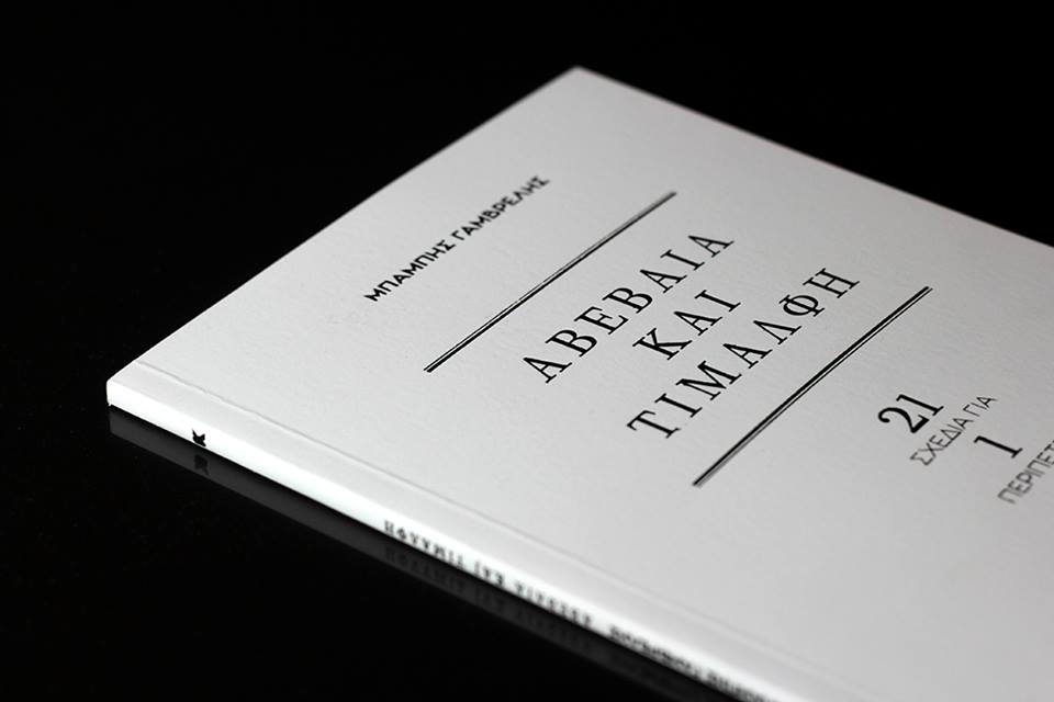 Avevaia-timalfi-1