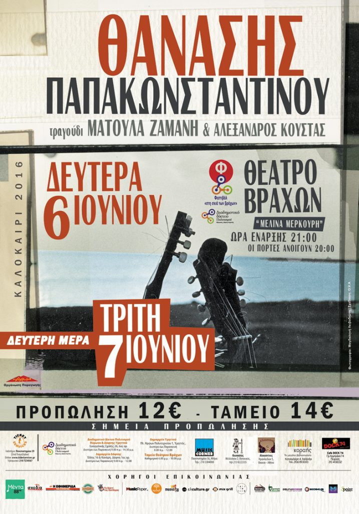 ThanasisPapakonstantinou (2nd day)