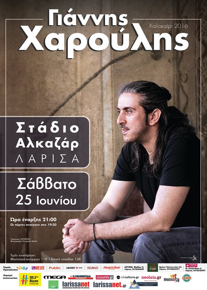haroulis_alkazar