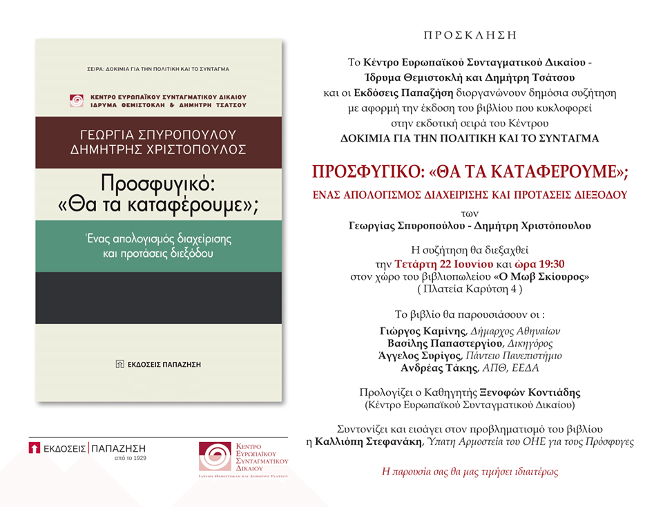 parousiasi_mwv skiouros