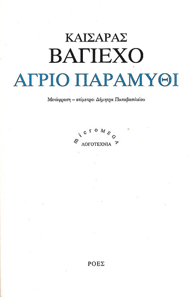 AgrioPara