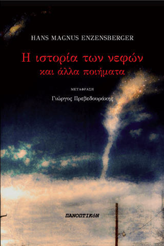 istoria ton nefon