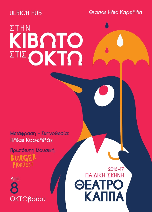katheto_stin_kivoto