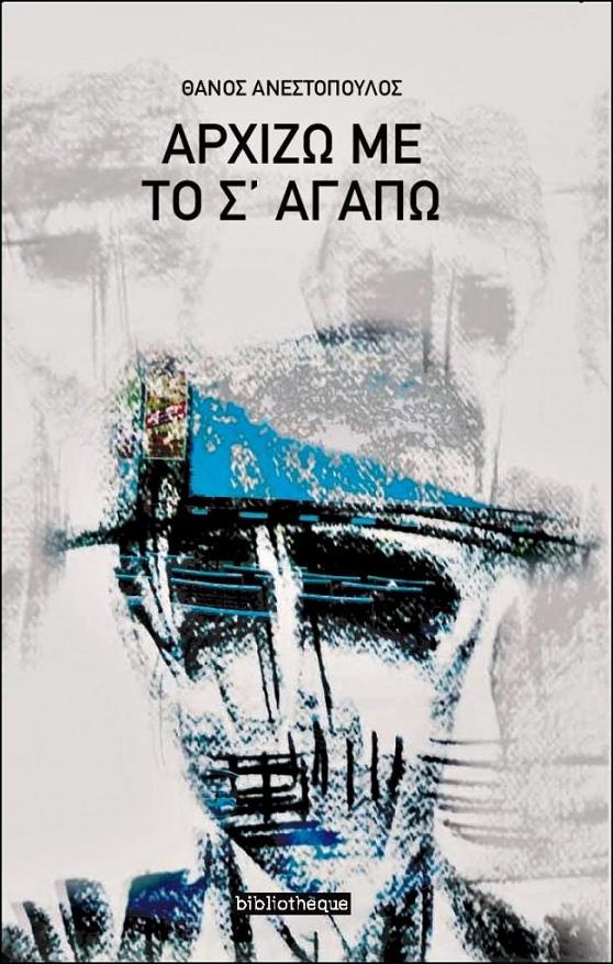 arxizw-me-to-s-agapw