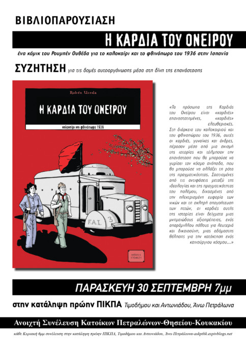 paroysiasi_kardia_oneiroy