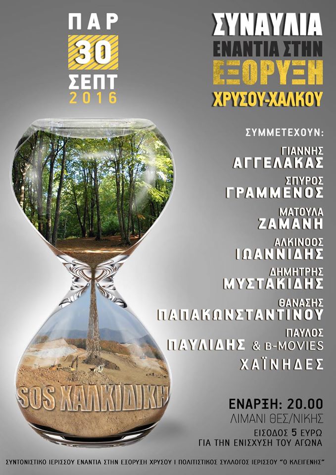 skouries