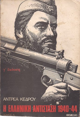 h-ellhnikh-antistash-1940-44-1697