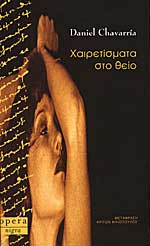 xairetismata-3402099a