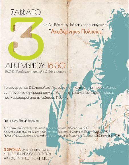 afisa-akyvernhtes-01